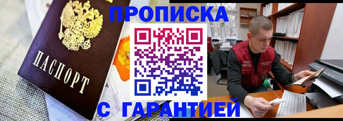 купить прописку в Щиграх